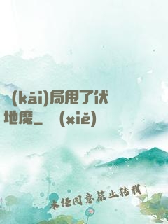 開(kāi)局甩了伏地魔