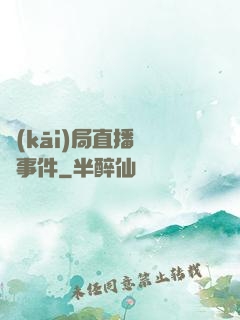 開(kāi)局直播靈異事件