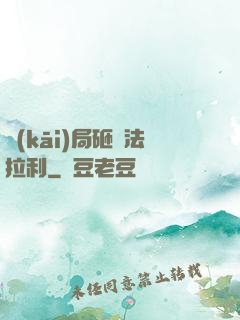 開(kāi)局砸爛法拉利