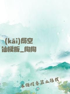 開(kāi)局空虛劍仙模板