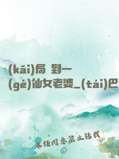 開(kāi)局簽到一個(gè)仙女老婆