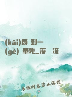 開(kāi)局簽到一個(gè)呂奉先
