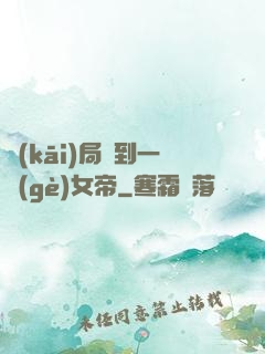 開(kāi)局簽到一個(gè)女帝
