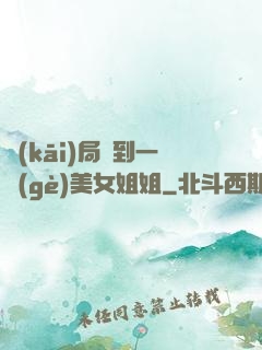 開(kāi)局簽到一個(gè)美女姐姐