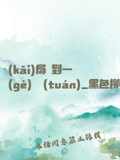 開(kāi)局簽到一個(gè)軍團(tuán)