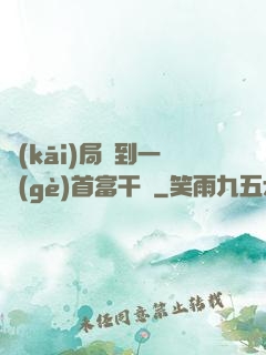 開(kāi)局簽到一個(gè)首富干媽