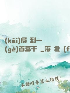 開(kāi)局簽到一個(gè)首富干媽