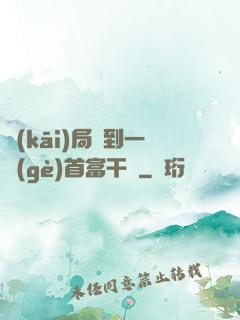 開(kāi)局簽到一個(gè)首富干媽