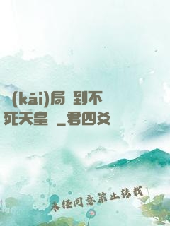 開(kāi)局簽到不死天皇體