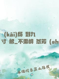開(kāi)局簽到九寸靈根