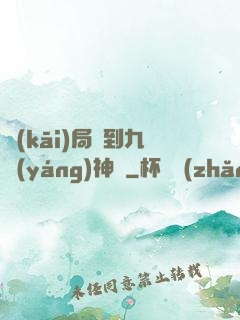 開(kāi)局簽到九陽(yáng)神體