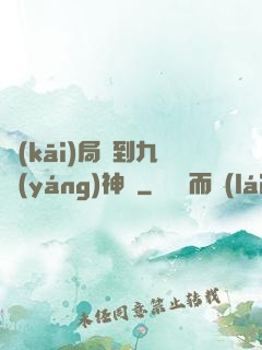 開(kāi)局簽到九陽(yáng)神體
