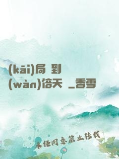開(kāi)局簽到億萬(wàn)倍天賦