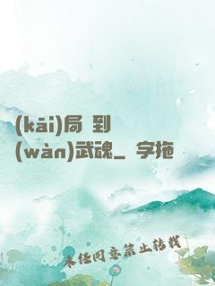 開(kāi)局簽到億萬(wàn)武魂