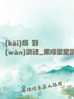 開(kāi)局簽到億萬(wàn)武魂