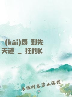 開(kāi)局簽到先天道體