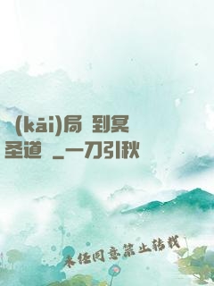 開(kāi)局簽到冥圣道體