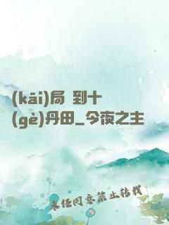 開(kāi)局簽到十個(gè)丹田