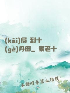 開(kāi)局簽到十個(gè)丹田