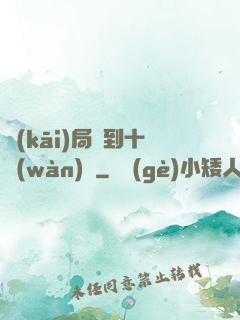 開(kāi)局簽到十萬(wàn)億