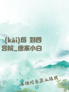 開(kāi)局簽到四合院
