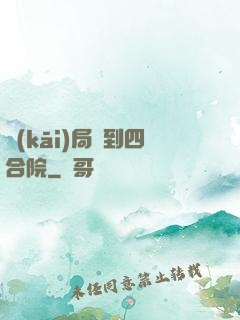 開(kāi)局簽到四合院