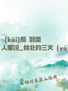 開(kāi)局簽到圣人果位