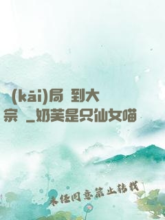開(kāi)局簽到大宗師