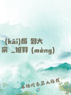 開(kāi)局簽到大宗師