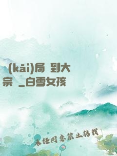 開(kāi)局簽到大宗師