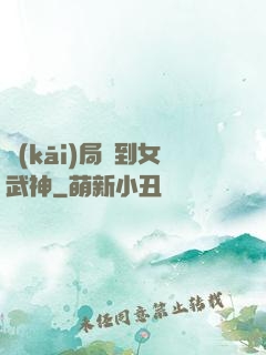 開(kāi)局簽到女武神