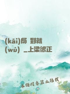 開(kāi)局簽到就無(wú)敵