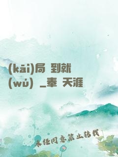 開(kāi)局簽到就無(wú)敵