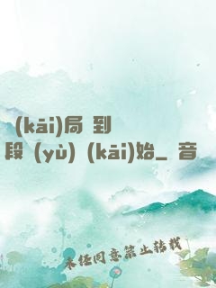 開(kāi)局簽到從段譽(yù)開(kāi)始