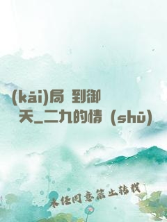開(kāi)局簽到御劍飛天