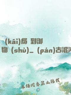 開(kāi)局簽到御物術(shù)
