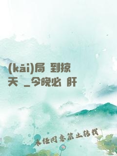 開(kāi)局簽到掠奪天賦