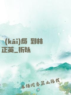 開(kāi)局簽到林正英