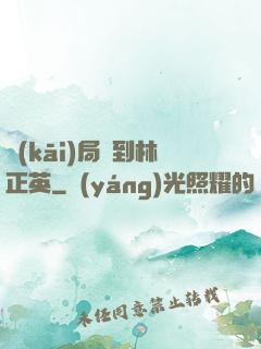 開(kāi)局簽到林正英