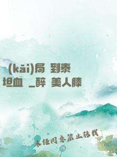 開(kāi)局簽到泰坦血脈