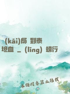 開(kāi)局簽到泰坦血脈