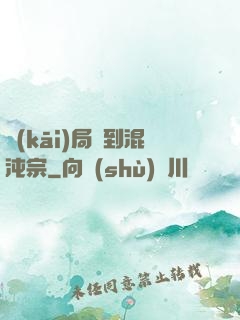 開(kāi)局簽到混沌宗