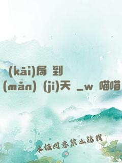 開(kāi)局簽到滿(mǎn)級(jí)天賦