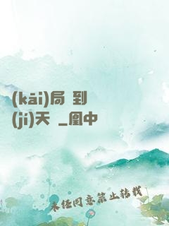 開(kāi)局簽到滿級(jí)天賦