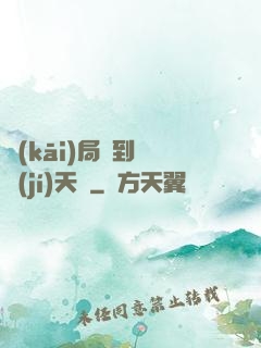 開(kāi)局簽到滿級(jí)天賦