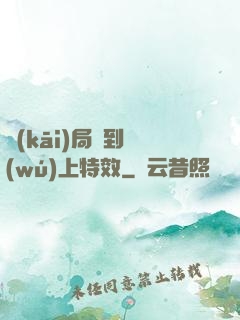 開(kāi)局簽到無(wú)上特效