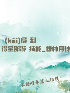 開(kāi)局簽到獲得全部游戲技能