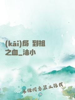開(kāi)局簽到祖龍之血