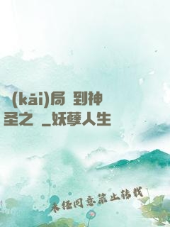 開(kāi)局簽到神圣之軀