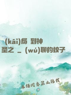 開(kāi)局簽到神圣之軀